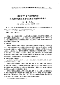 【矿山建设】朝阳矿主、副井冻结基岩段深孔减冲光爆法掘进和大模板砌壁设计与施工