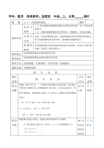 14.1.1《同底数幂的乘法》教案