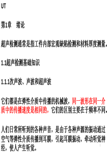 无损检测超声波二级培训教材精讲