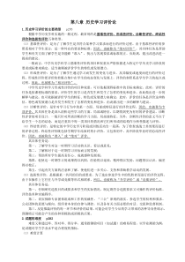 中学历史教学法复习资料