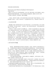 无线电通信设备的防雷措施