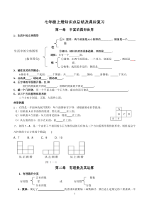 新北师大版七年级上册期末复习知识点及习题