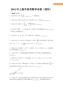 2012年上海高考理科数学试卷及解析