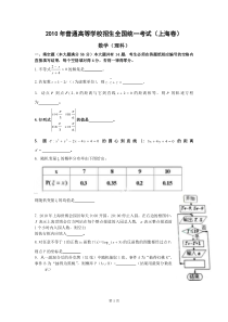 2010年上海市高考理科数学试卷及答案(打印版)