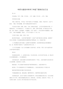 华师大版初中科学八年级下册知识点汇总