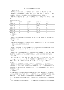 高二年级英语期末考试质量分析