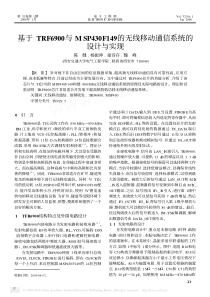 无线移动通信系统的设计与实现