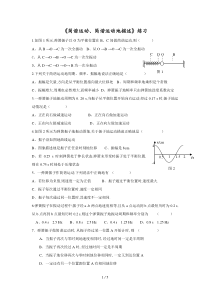 《简谐运动简谐运动的描述》检测题A