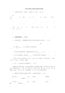 人教版小学五年级语文上册期末试卷及答案