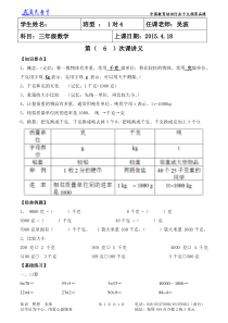 三年级数学下克、千克、吨讲义