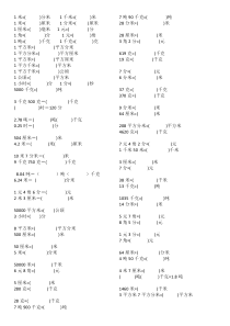 单位换算200题