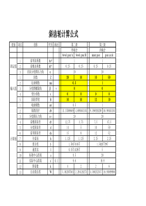 斜齿轮计算公式