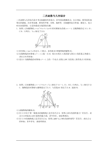 中考数学必做压轴题分类之——二次函数与几何综合