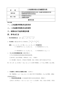 二次函数与几何综合压轴题题型归纳