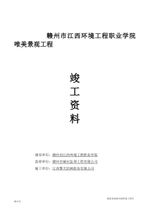 园林绿化竣工资料(全套)doc