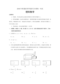 最新2018年高考全国卷3理科数学精校含答案