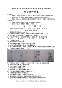 遵义市2016年化学中考题及答案答题卡word版