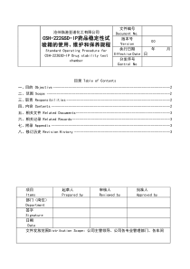 SOP-AI-028-QM-CSH-222GSD-IP药品稳定性试验箱的使用、维护和保养规程