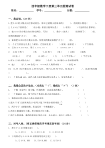 新北师大版四年级数学下册第三单元小数乘法测试卷