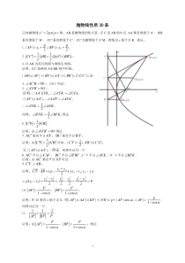 抛物线经典性质总结30条-(1)