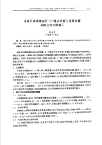 【矿山建设】浅谈开滦局唐山矿12”暗立井施工设备布置与暗立井井筒施工