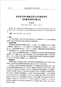 【矿山建设】浅谈液压滑升模板在深立井井筒应用中的问题及预防处理办法