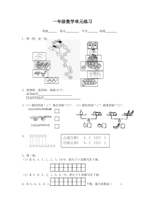 小学一年级上册数学练习题