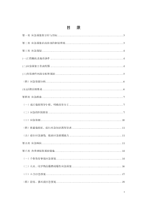 施工应急救援预案EPC