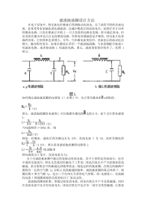 滤波扼流圈设计方法