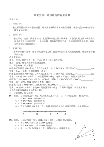 初一期末复习：线段和角的有关计算