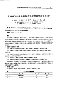 【矿山建设】涡北煤矿冻结法凿井信息可视化管理软件设计与开发