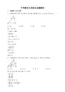 中考数学几何综合试题解析