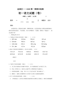 山西省运城市盐湖区第一期七级语文期末检测题-北师大版