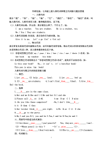 七年级英语人称代词和物主代词练习题及答案