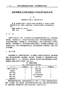 【矿山建设】液压滑模在立并套内壁施工中的应用与技术分析