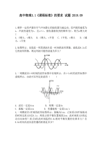 高中物理3.1《课程标准》的要求试题