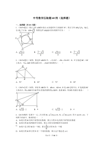 中考数学压轴题60例(选择题)