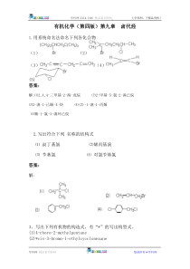 有机化学(第四版)第九章  卤代烃