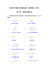 有机化学(高鸿宾第四版)课后答案