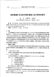 【矿山建设】淮南潘谢矿区冻结井筒快速施工技术原则的探讨