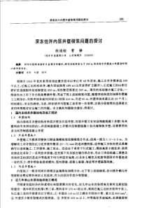 【矿山建设】深冻结井内层井壁砌筑问题的探讨