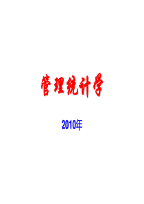 09 主成分分析与因子分析(管理统计学与SPSS 16.0应用课件)