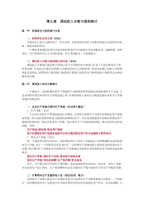 09 国民收入分配与使用统计