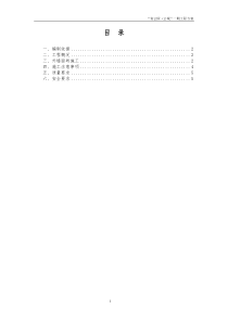 86外墙面砖施工方案