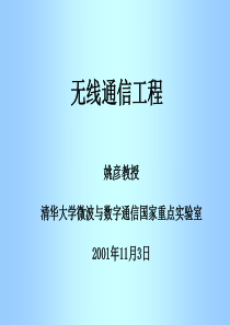 无线通信工程