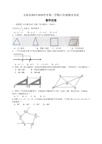 山西省太原市2015-2016学年八年级下期末数学试题含答案