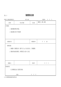 隐患排查记录表：6.1.4