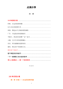 史上最详细的最实用的100种电商促销方案及优劣分析