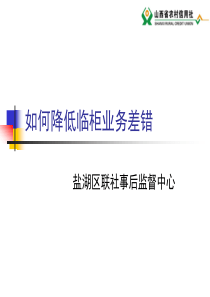 事后监督中心常见差错