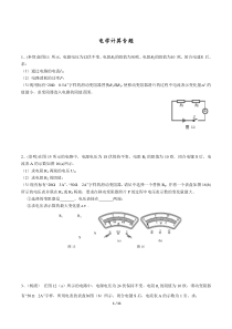 2017上海中考物理二模汇编电学计算